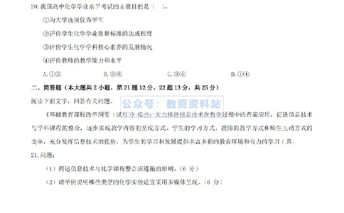 2024年上半年高中《化学》真题_4-教培资料-26年最新资料-同步更新_初中高中教资_03科三专项（进去保存报考的学科即可）_01科目三FB网课、三色速记手册、知识点导图等推荐