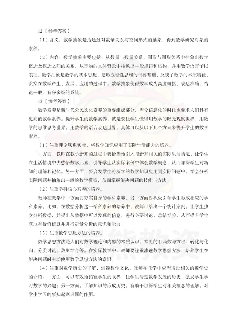 高中数学考前冲刺试卷及答案解析（一）_教资_36🔥26上：各机构教资笔试押题汇总（西米学府汇总）_26上教资：中学押题汇总(1)_0.中学-考前冲刺3套卷-上A熊（更完）_高中数学模拟卷