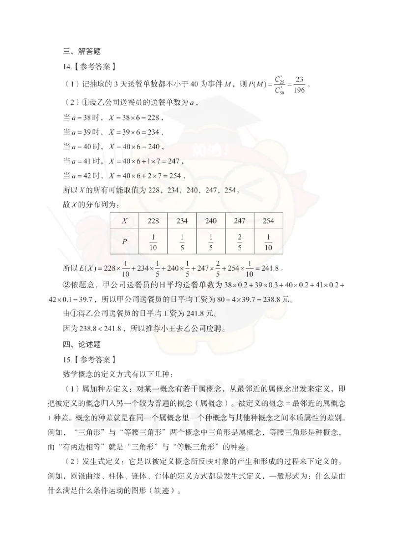 高中数学考前冲刺试卷及答案解析（一）_教资_36🔥26上：各机构教资笔试押题汇总（西米学府汇总）_26上教资：中学押题汇总(1)_0.中学-考前冲刺3套卷-上A熊（更完）_高中数学模拟卷