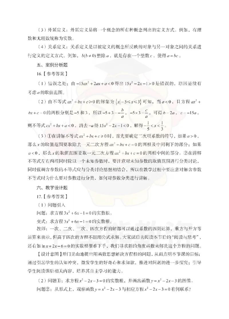 高中数学考前冲刺试卷及答案解析（一）_教资_36🔥26上：各机构教资笔试押题汇总（西米学府汇总）_26上教资：中学押题汇总(1)_0.中学-考前冲刺3套卷-上A熊（更完）_高中数学模拟卷