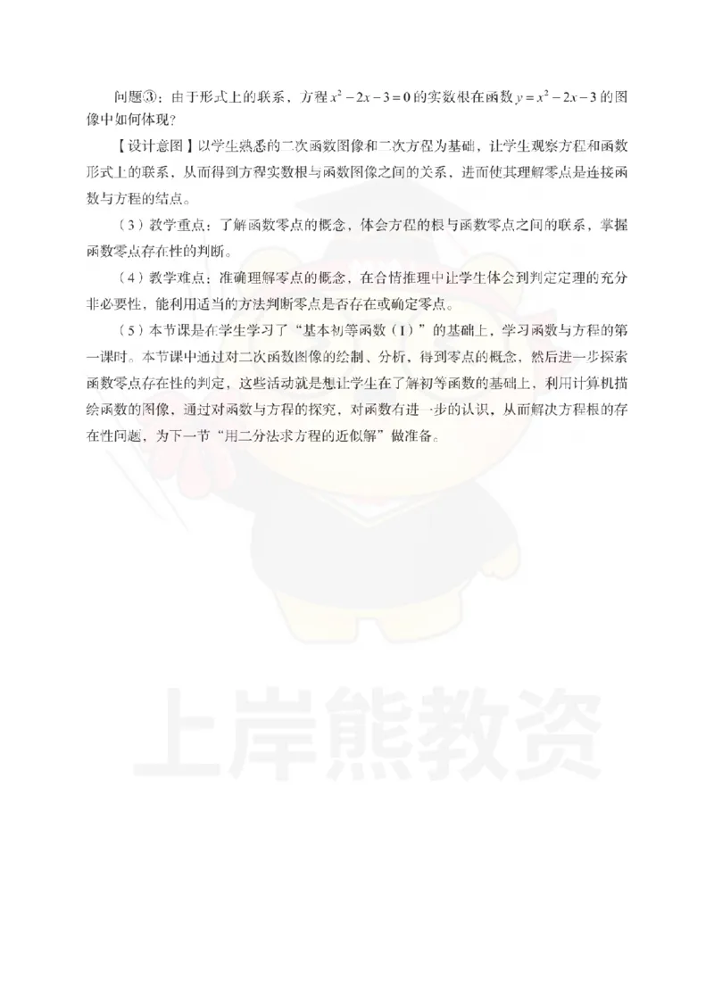 高中数学考前冲刺试卷及答案解析（一）_教资_36🔥26上：各机构教资笔试押题汇总（西米学府汇总）_26上教资：中学押题汇总(1)_0.中学-考前冲刺3套卷-上A熊（更完）_高中数学模拟卷