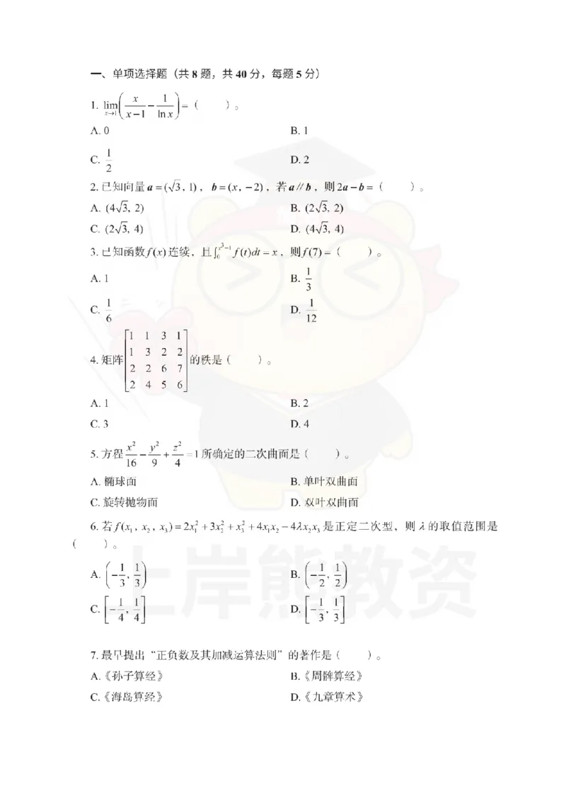 高中数学考前冲刺试卷及答案解析（一）_教资_36🔥26上：各机构教资笔试押题汇总（西米学府汇总）_26上教资：中学押题汇总(1)_0.中学-考前冲刺3套卷-上A熊（更完）_高中数学模拟卷