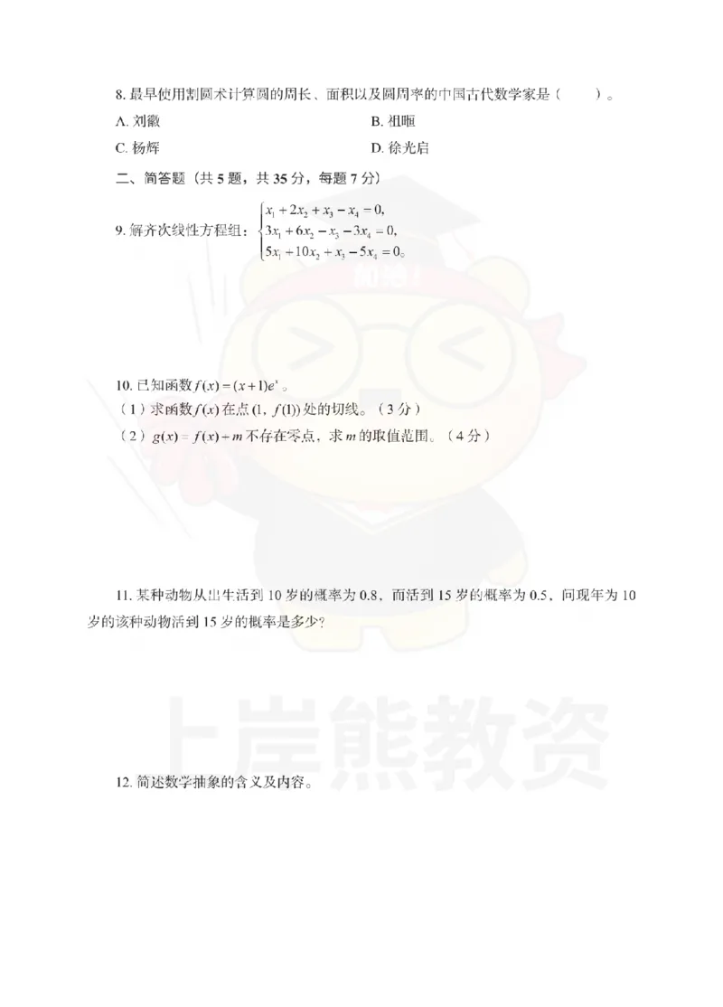 高中数学考前冲刺试卷及答案解析（一）_教资_36🔥26上：各机构教资笔试押题汇总（西米学府汇总）_26上教资：中学押题汇总(1)_0.中学-考前冲刺3套卷-上A熊（更完）_高中数学模拟卷