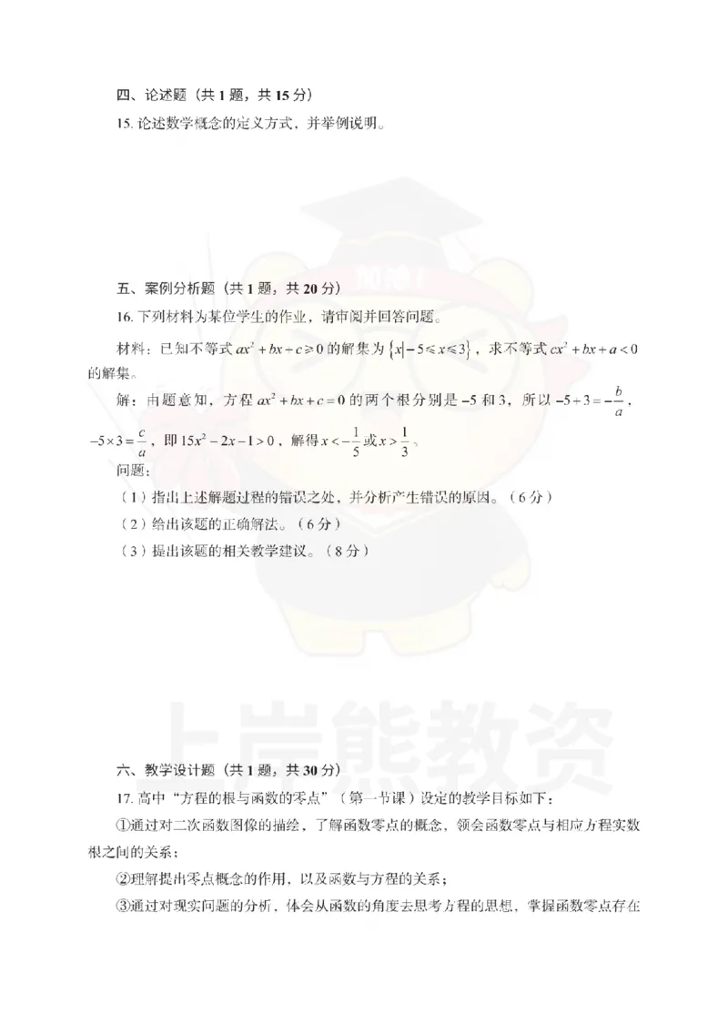 高中数学考前冲刺试卷及答案解析（一）_教资_36🔥26上：各机构教资笔试押题汇总（西米学府汇总）_26上教资：中学押题汇总(1)_0.中学-考前冲刺3套卷-上A熊（更完）_高中数学模拟卷