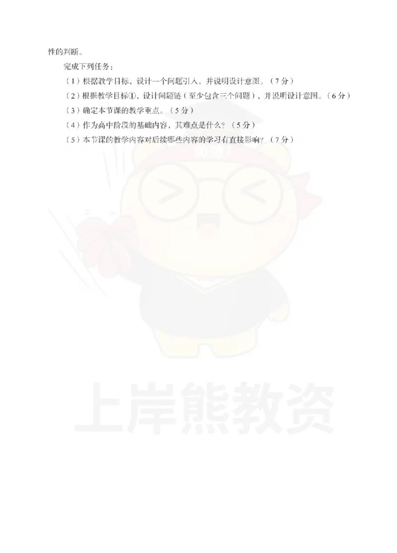 高中数学考前冲刺试卷及答案解析（一）_教资_36🔥26上：各机构教资笔试押题汇总（西米学府汇总）_26上教资：中学押题汇总(1)_0.中学-考前冲刺3套卷-上A熊（更完）_高中数学模拟卷