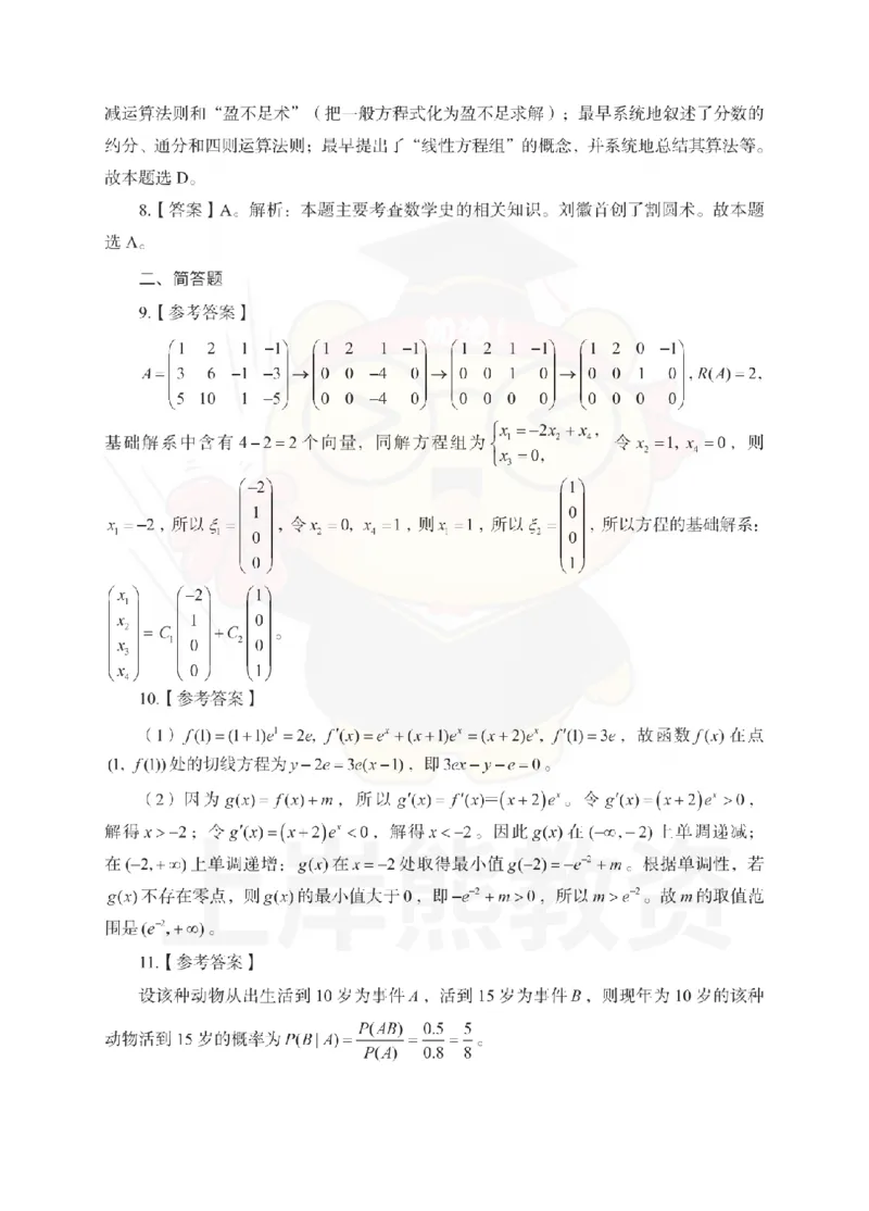 高中数学考前冲刺试卷及答案解析（一）_教资_36🔥26上：各机构教资笔试押题汇总（西米学府汇总）_26上教资：中学押题汇总(1)_0.中学-考前冲刺3套卷-上A熊（更完）_高中数学模拟卷