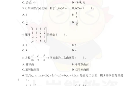 高中数学考前冲刺试卷及答案解析（一）_教资_36🔥26上：各机构教资笔试押题汇总（西米学府汇总）_26上教资：中学押题汇总(1)_0.中学-考前冲刺3套卷-上A熊（更完）_高中数学模拟卷
