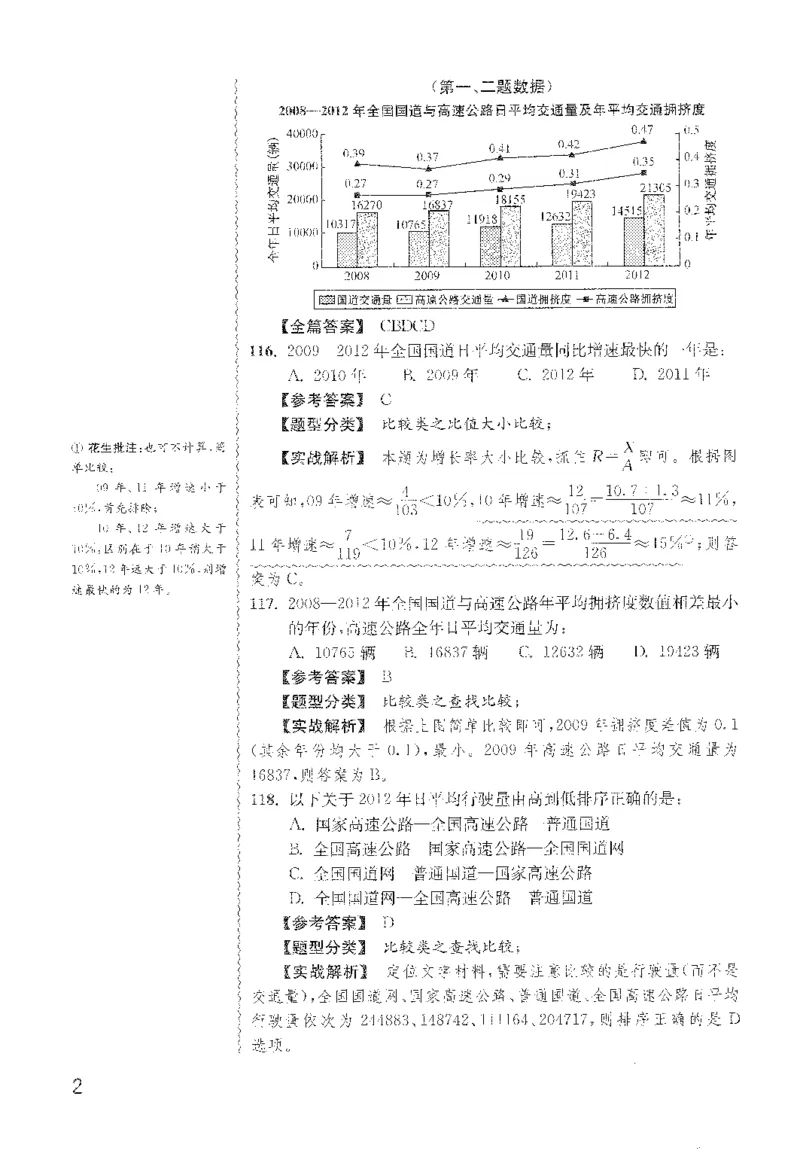 最新：1200题解析_2026考公资料_花生十三合集_刷题花生十三数量关系1200题资料分析1200题⭐⭐_2022完整版花生资料分析1200题