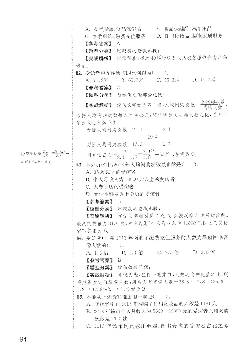 最新：1200题解析_2026考公资料_花生十三合集_刷题花生十三数量关系1200题资料分析1200题⭐⭐_2022完整版花生资料分析1200题