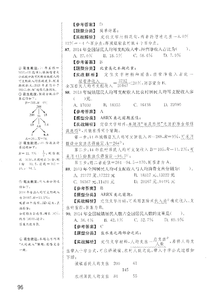 最新：1200题解析_2026考公资料_花生十三合集_刷题花生十三数量关系1200题资料分析1200题⭐⭐_2022完整版花生资料分析1200题