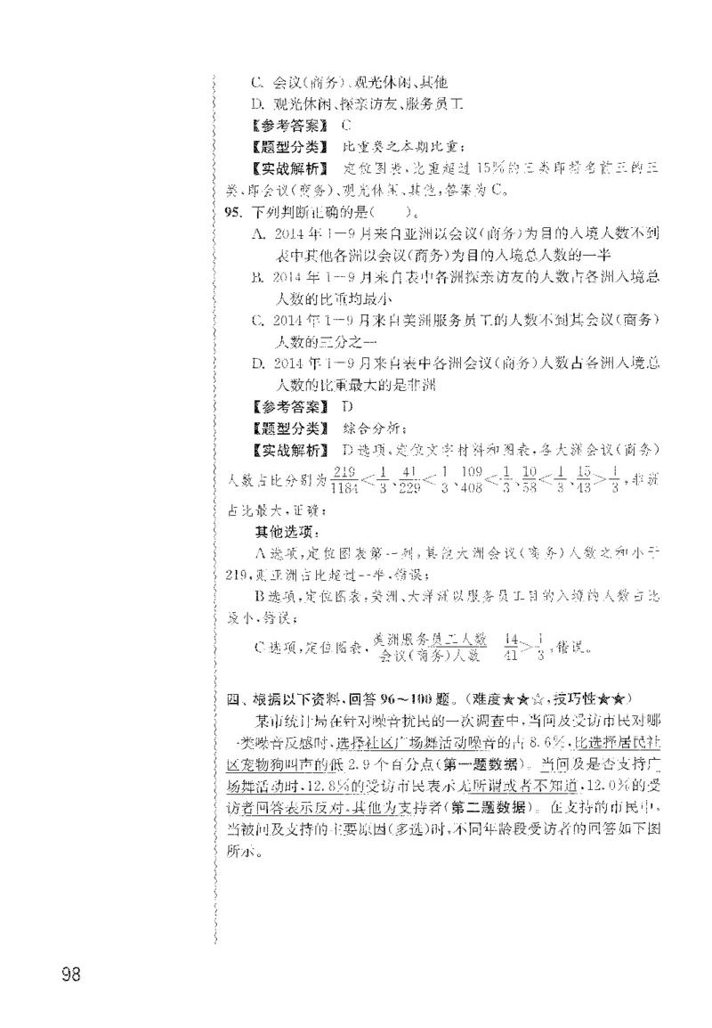 最新：1200题解析_2026考公资料_花生十三合集_刷题花生十三数量关系1200题资料分析1200题⭐⭐_2022完整版花生资料分析1200题
