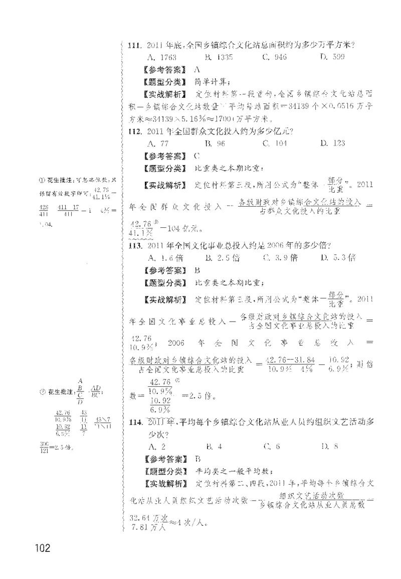 最新：1200题解析_2026考公资料_花生十三合集_刷题花生十三数量关系1200题资料分析1200题⭐⭐_2022完整版花生资料分析1200题