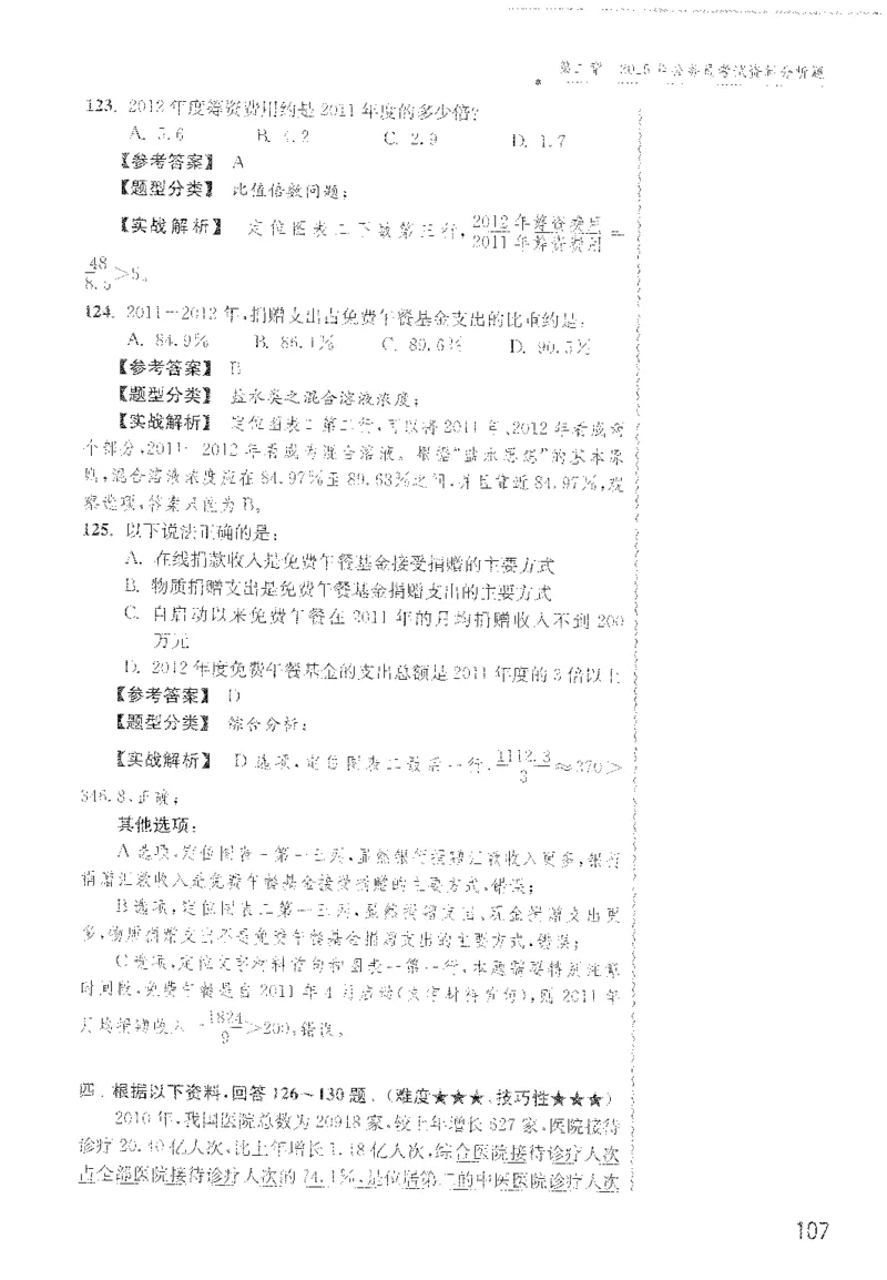 最新：1200题解析_2026考公资料_花生十三合集_刷题花生十三数量关系1200题资料分析1200题⭐⭐_2022完整版花生资料分析1200题