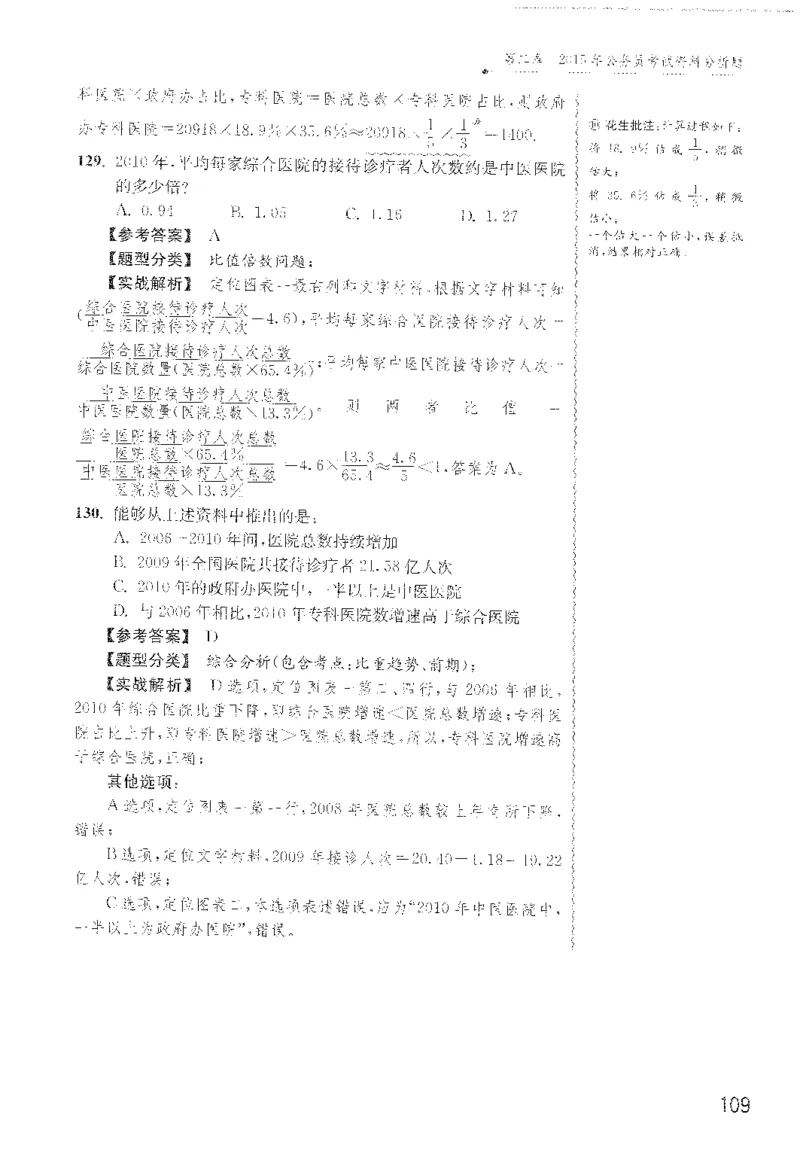 最新：1200题解析_2026考公资料_花生十三合集_刷题花生十三数量关系1200题资料分析1200题⭐⭐_2022完整版花生资料分析1200题