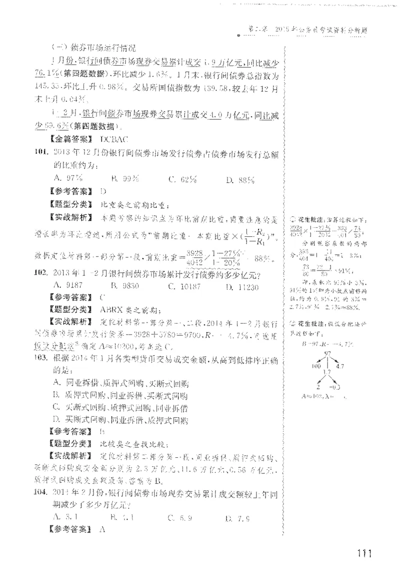 最新：1200题解析_2026考公资料_花生十三合集_刷题花生十三数量关系1200题资料分析1200题⭐⭐_2022完整版花生资料分析1200题