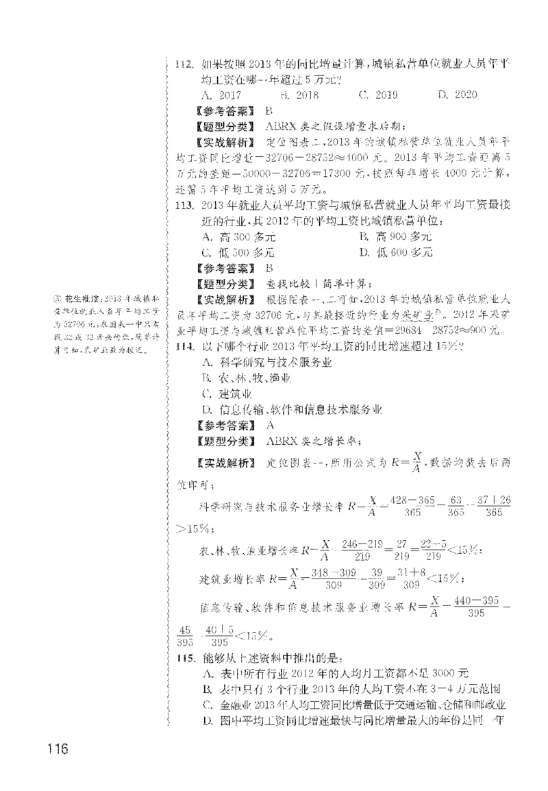 最新：1200题解析_2026考公资料_花生十三合集_刷题花生十三数量关系1200题资料分析1200题⭐⭐_2022完整版花生资料分析1200题