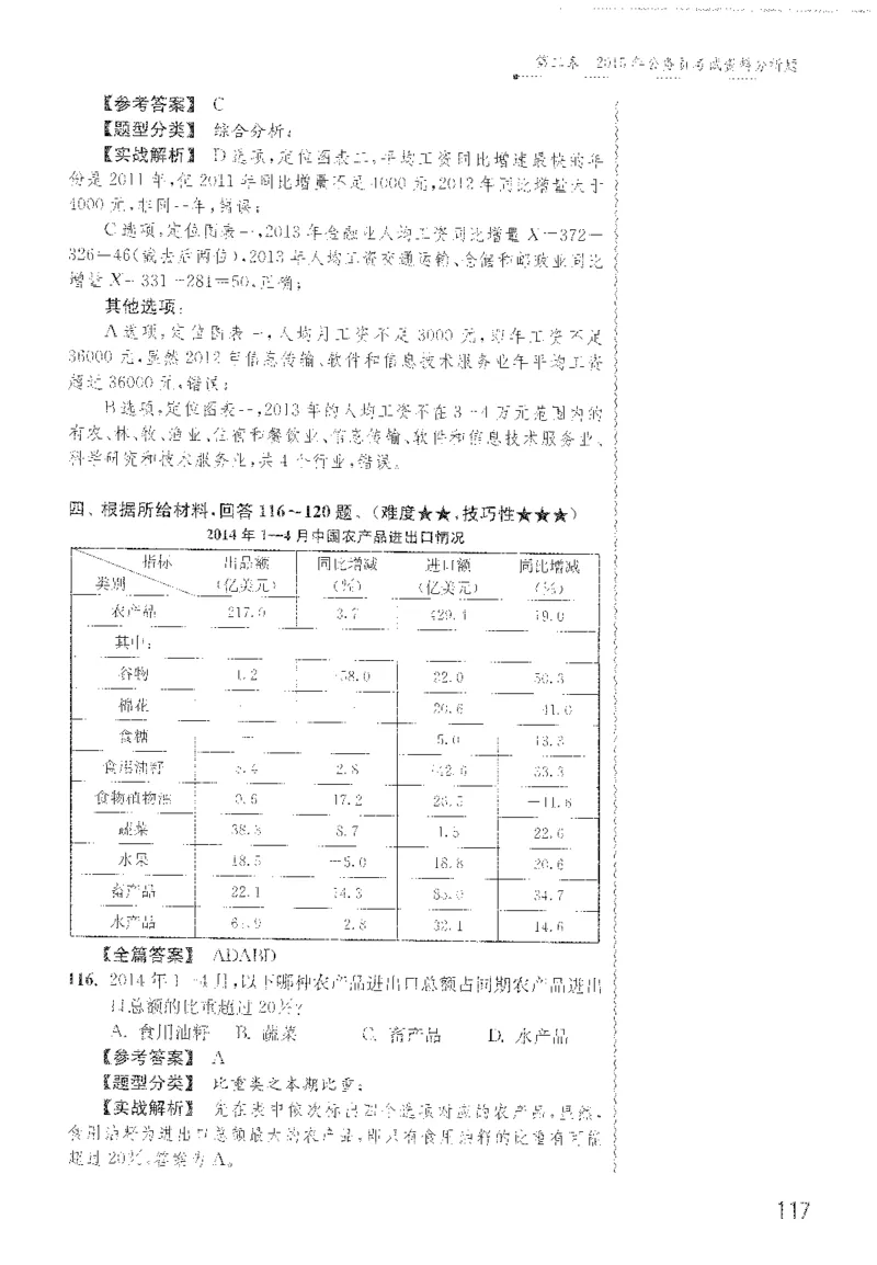 最新：1200题解析_2026考公资料_花生十三合集_刷题花生十三数量关系1200题资料分析1200题⭐⭐_2022完整版花生资料分析1200题