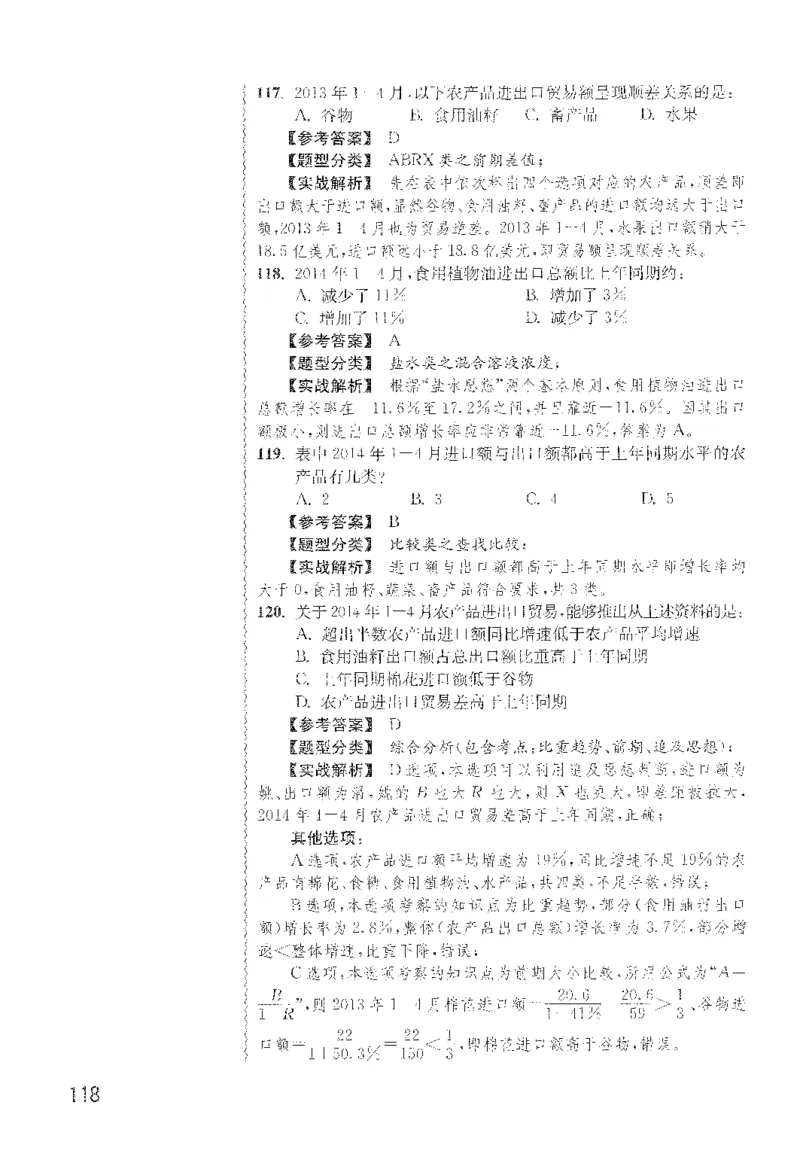 最新：1200题解析_2026考公资料_花生十三合集_刷题花生十三数量关系1200题资料分析1200题⭐⭐_2022完整版花生资料分析1200题