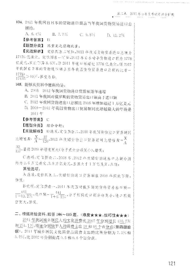 最新：1200题解析_2026考公资料_花生十三合集_刷题花生十三数量关系1200题资料分析1200题⭐⭐_2022完整版花生资料分析1200题