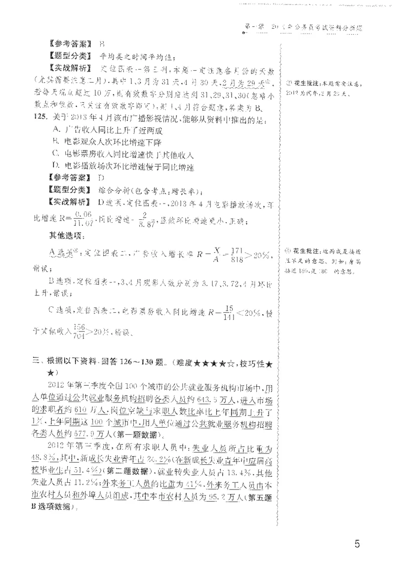 最新：1200题解析_2026考公资料_花生十三合集_刷题花生十三数量关系1200题资料分析1200题⭐⭐_2022完整版花生资料分析1200题