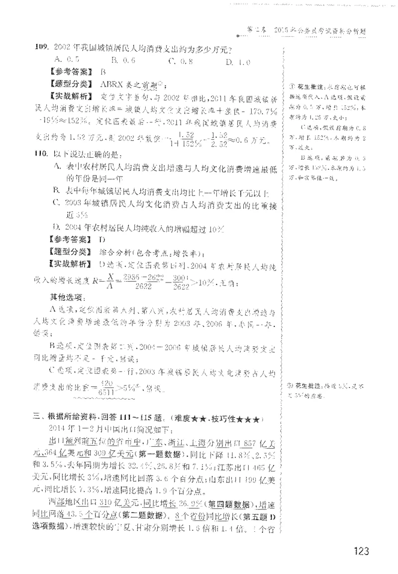 最新：1200题解析_2026考公资料_花生十三合集_刷题花生十三数量关系1200题资料分析1200题⭐⭐_2022完整版花生资料分析1200题