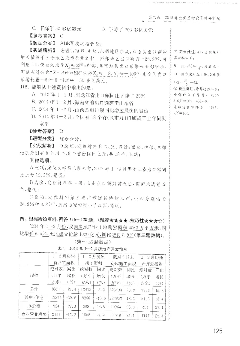 最新：1200题解析_2026考公资料_花生十三合集_刷题花生十三数量关系1200题资料分析1200题⭐⭐_2022完整版花生资料分析1200题