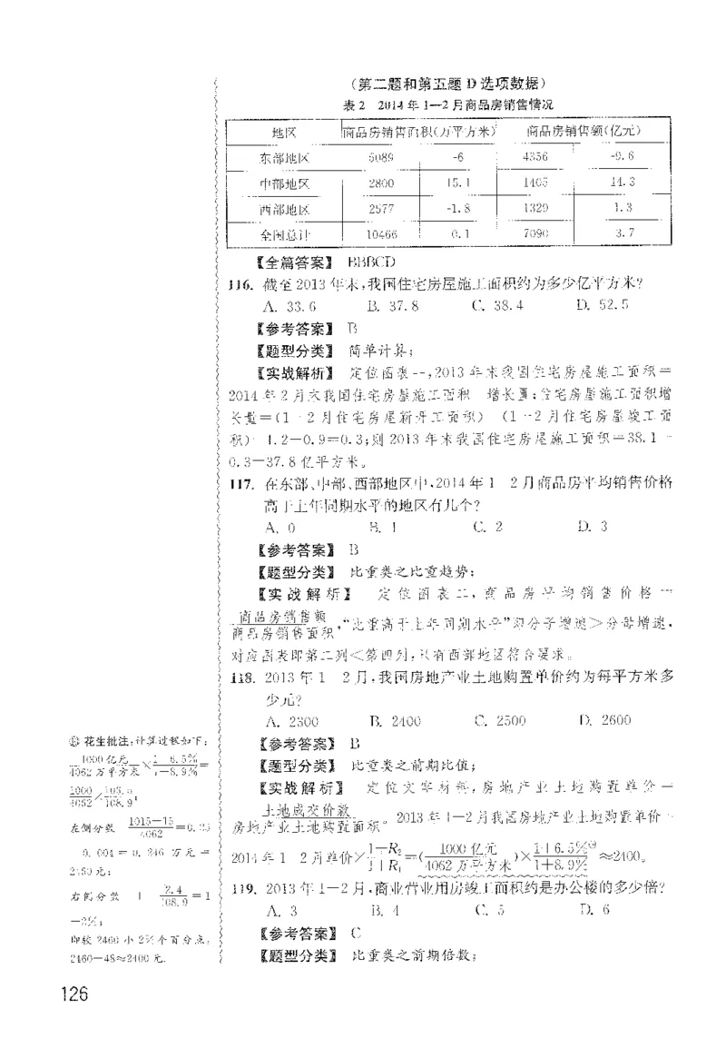 最新：1200题解析_2026考公资料_花生十三合集_刷题花生十三数量关系1200题资料分析1200题⭐⭐_2022完整版花生资料分析1200题