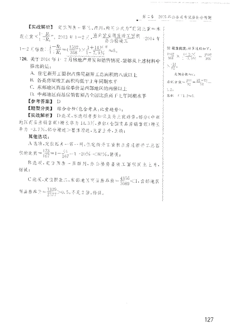 最新：1200题解析_2026考公资料_花生十三合集_刷题花生十三数量关系1200题资料分析1200题⭐⭐_2022完整版花生资料分析1200题