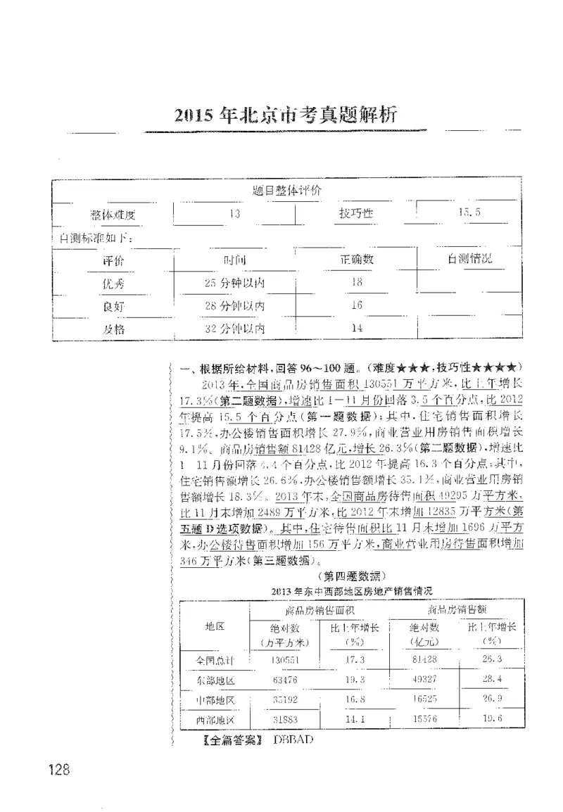 最新：1200题解析_2026考公资料_花生十三合集_刷题花生十三数量关系1200题资料分析1200题⭐⭐_2022完整版花生资料分析1200题