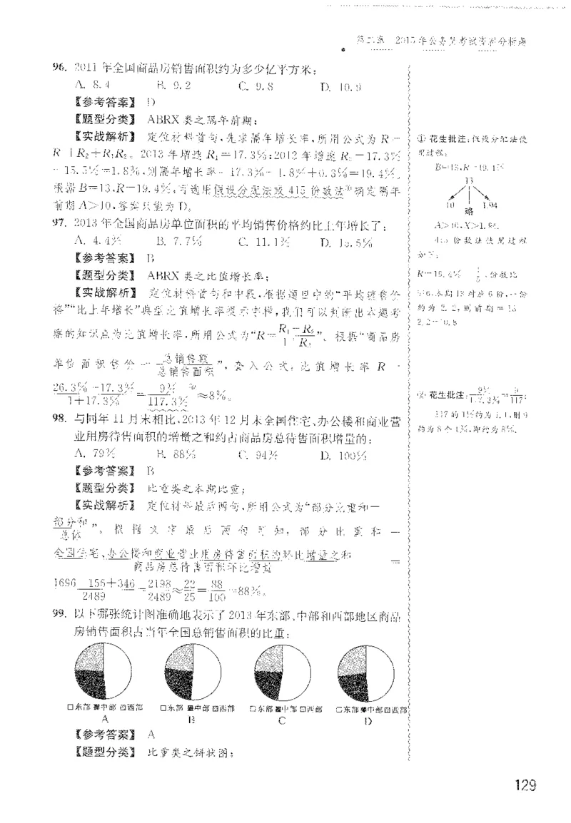 最新：1200题解析_2026考公资料_花生十三合集_刷题花生十三数量关系1200题资料分析1200题⭐⭐_2022完整版花生资料分析1200题