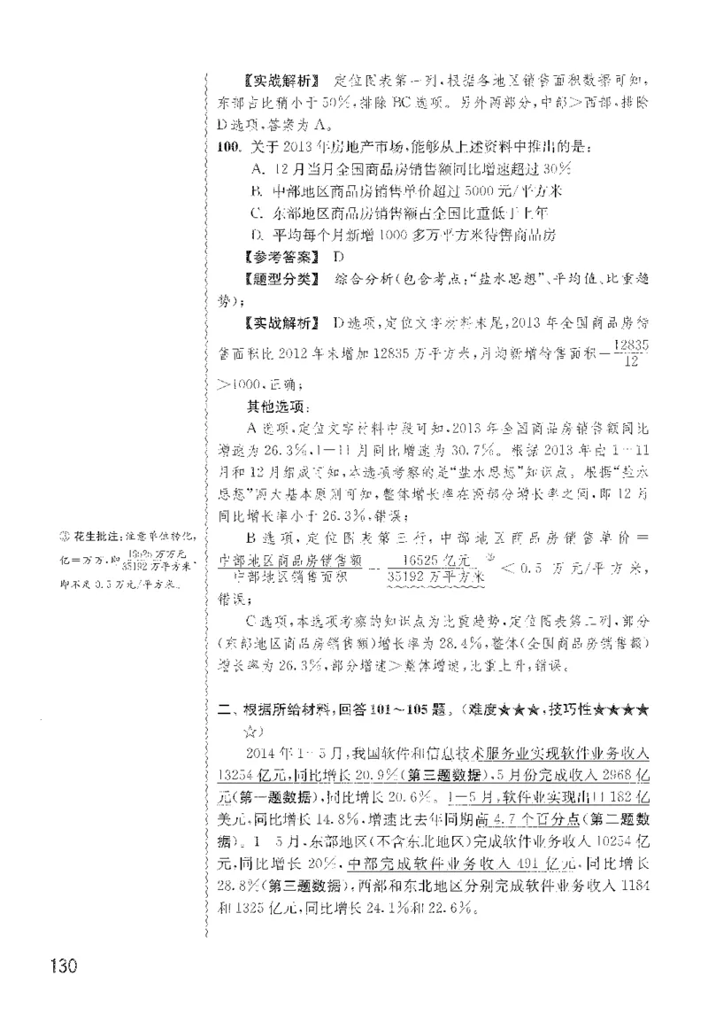 最新：1200题解析_2026考公资料_花生十三合集_刷题花生十三数量关系1200题资料分析1200题⭐⭐_2022完整版花生资料分析1200题