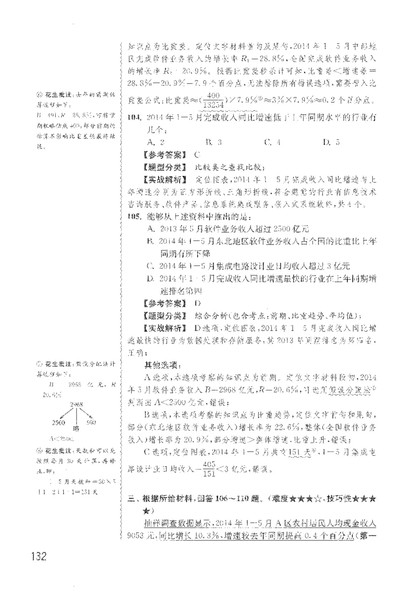 最新：1200题解析_2026考公资料_花生十三合集_刷题花生十三数量关系1200题资料分析1200题⭐⭐_2022完整版花生资料分析1200题