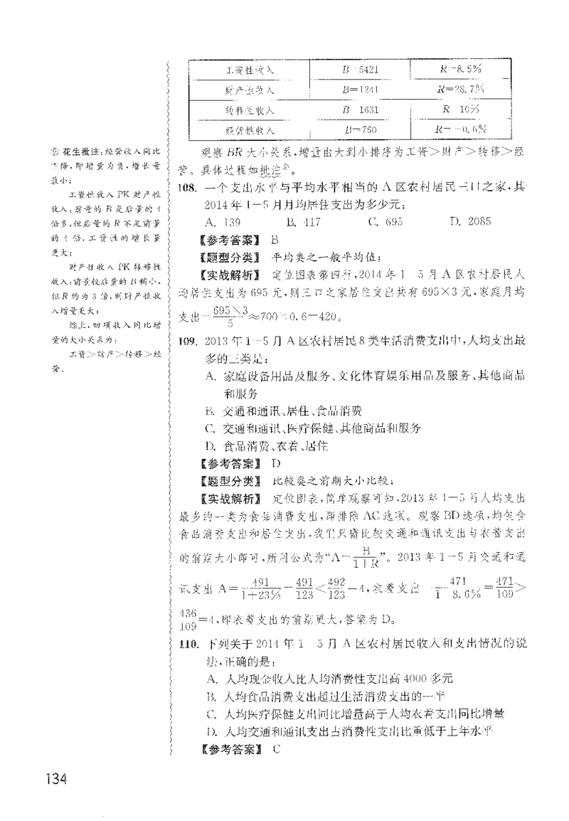 最新：1200题解析_2026考公资料_花生十三合集_刷题花生十三数量关系1200题资料分析1200题⭐⭐_2022完整版花生资料分析1200题