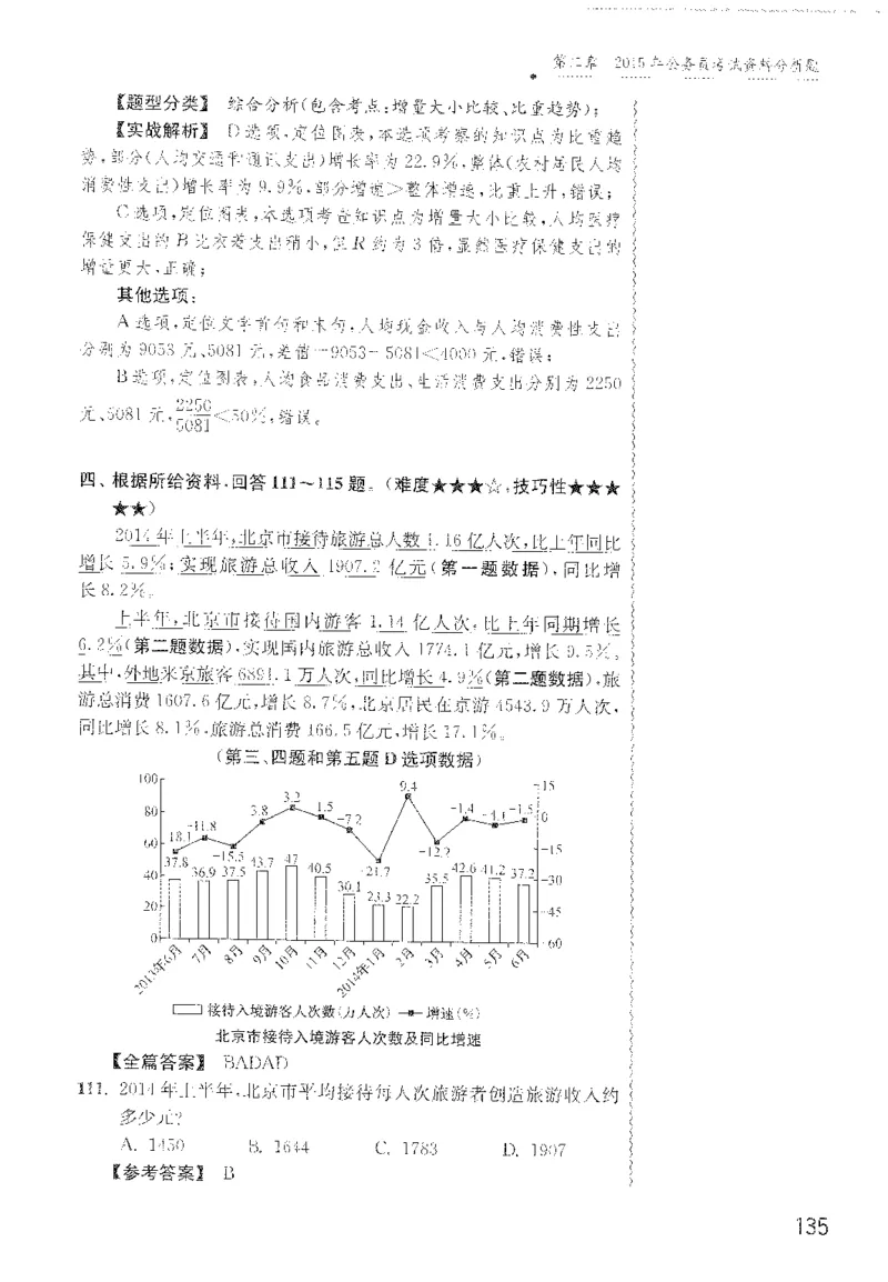 最新：1200题解析_2026考公资料_花生十三合集_刷题花生十三数量关系1200题资料分析1200题⭐⭐_2022完整版花生资料分析1200题