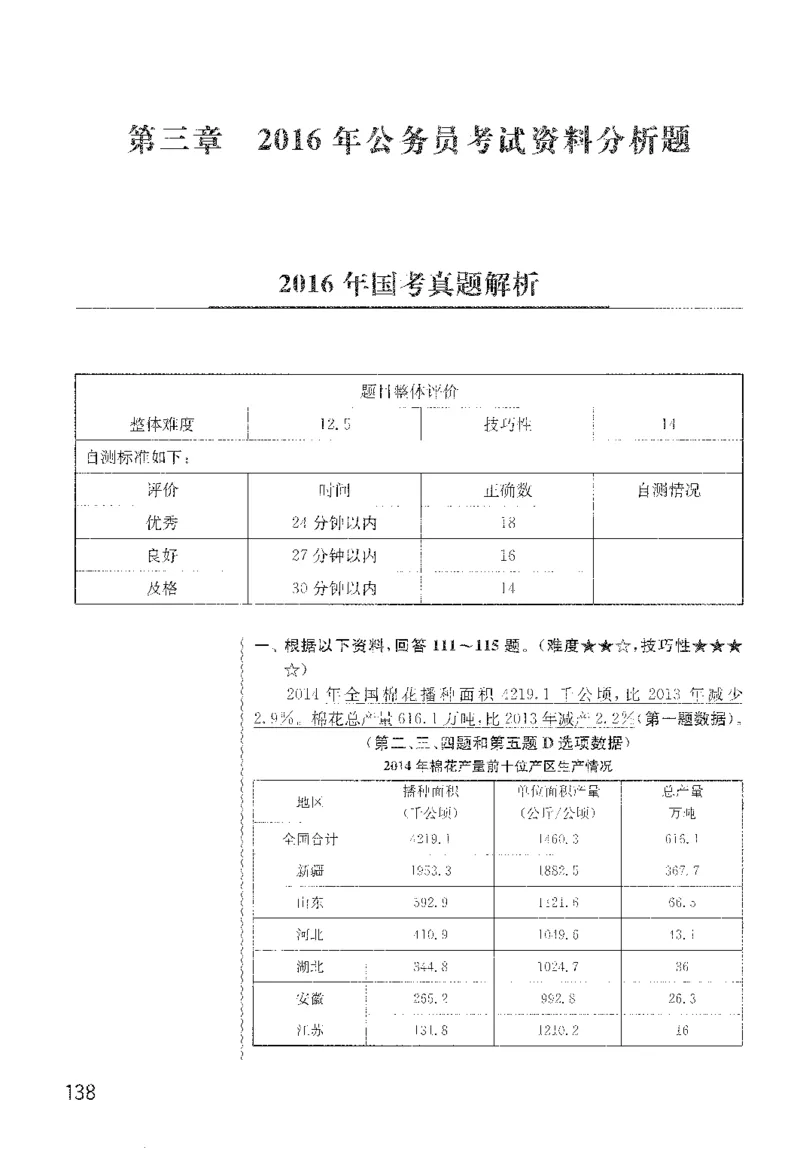 最新：1200题解析_2026考公资料_花生十三合集_刷题花生十三数量关系1200题资料分析1200题⭐⭐_2022完整版花生资料分析1200题