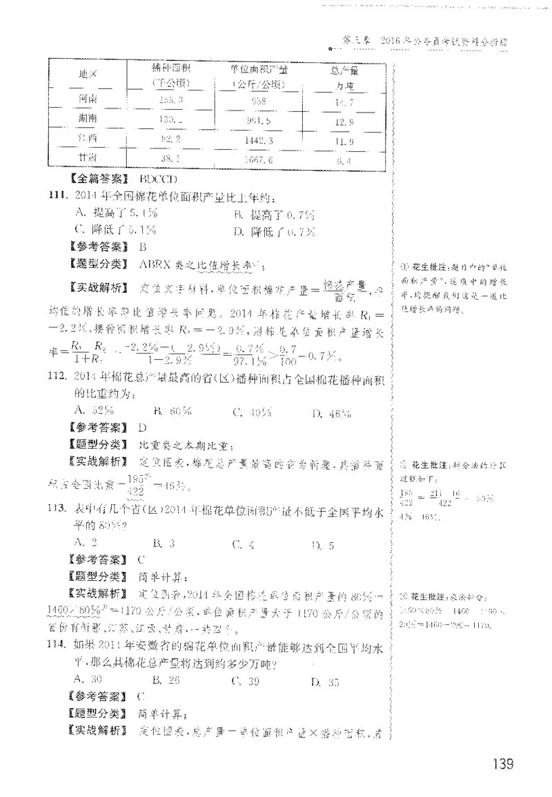 最新：1200题解析_2026考公资料_花生十三合集_刷题花生十三数量关系1200题资料分析1200题⭐⭐_2022完整版花生资料分析1200题