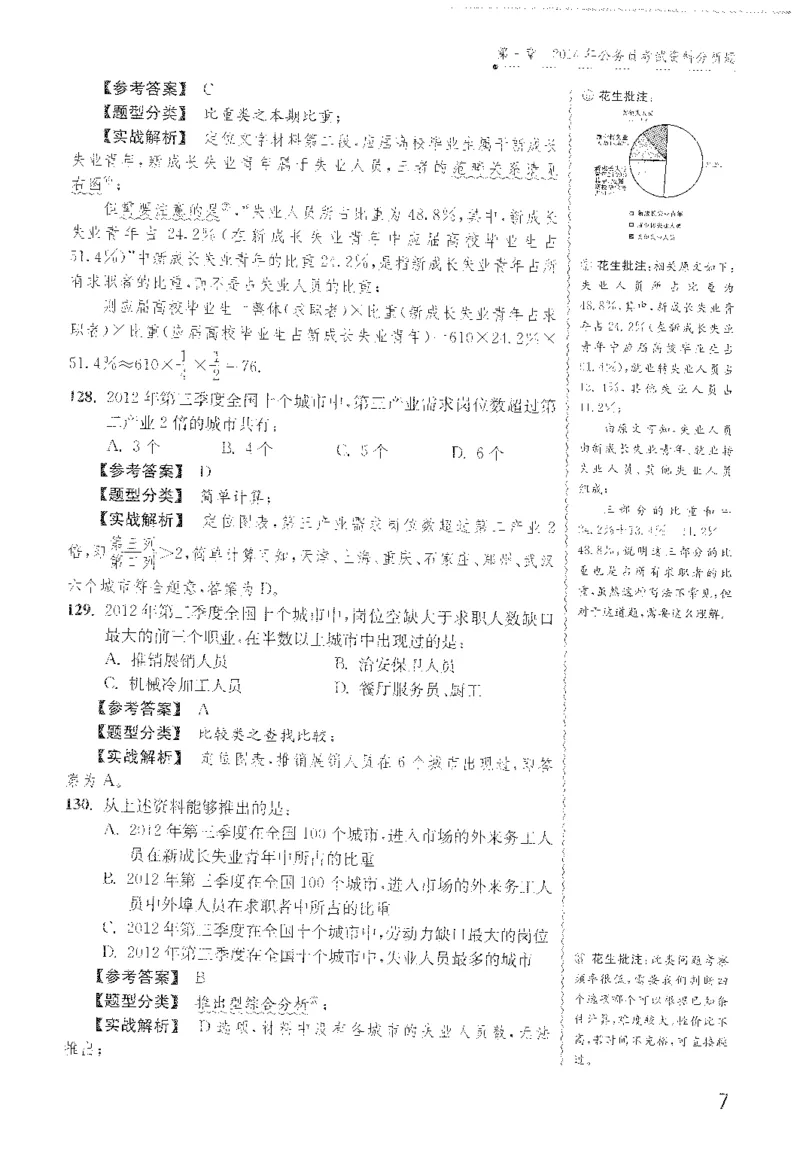 最新：1200题解析_2026考公资料_花生十三合集_刷题花生十三数量关系1200题资料分析1200题⭐⭐_2022完整版花生资料分析1200题