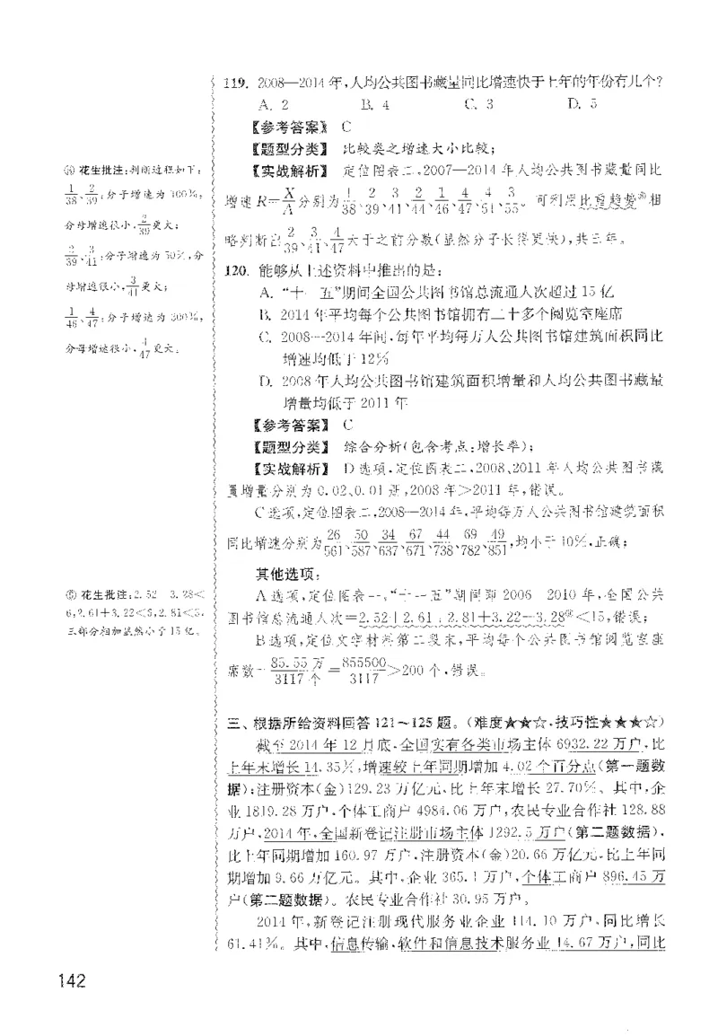 最新：1200题解析_2026考公资料_花生十三合集_刷题花生十三数量关系1200题资料分析1200题⭐⭐_2022完整版花生资料分析1200题