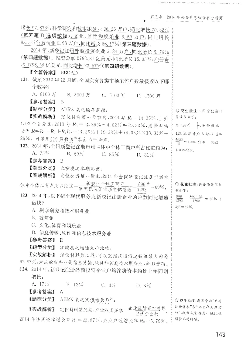 最新：1200题解析_2026考公资料_花生十三合集_刷题花生十三数量关系1200题资料分析1200题⭐⭐_2022完整版花生资料分析1200题