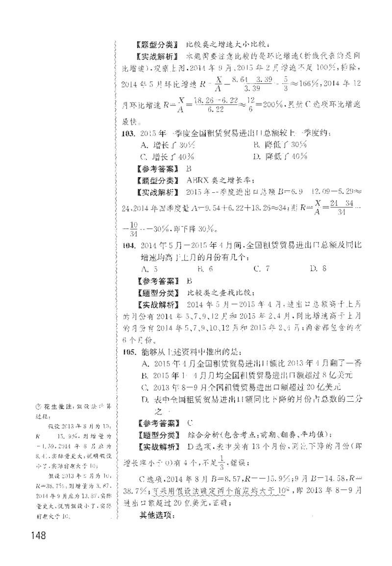 最新：1200题解析_2026考公资料_花生十三合集_刷题花生十三数量关系1200题资料分析1200题⭐⭐_2022完整版花生资料分析1200题
