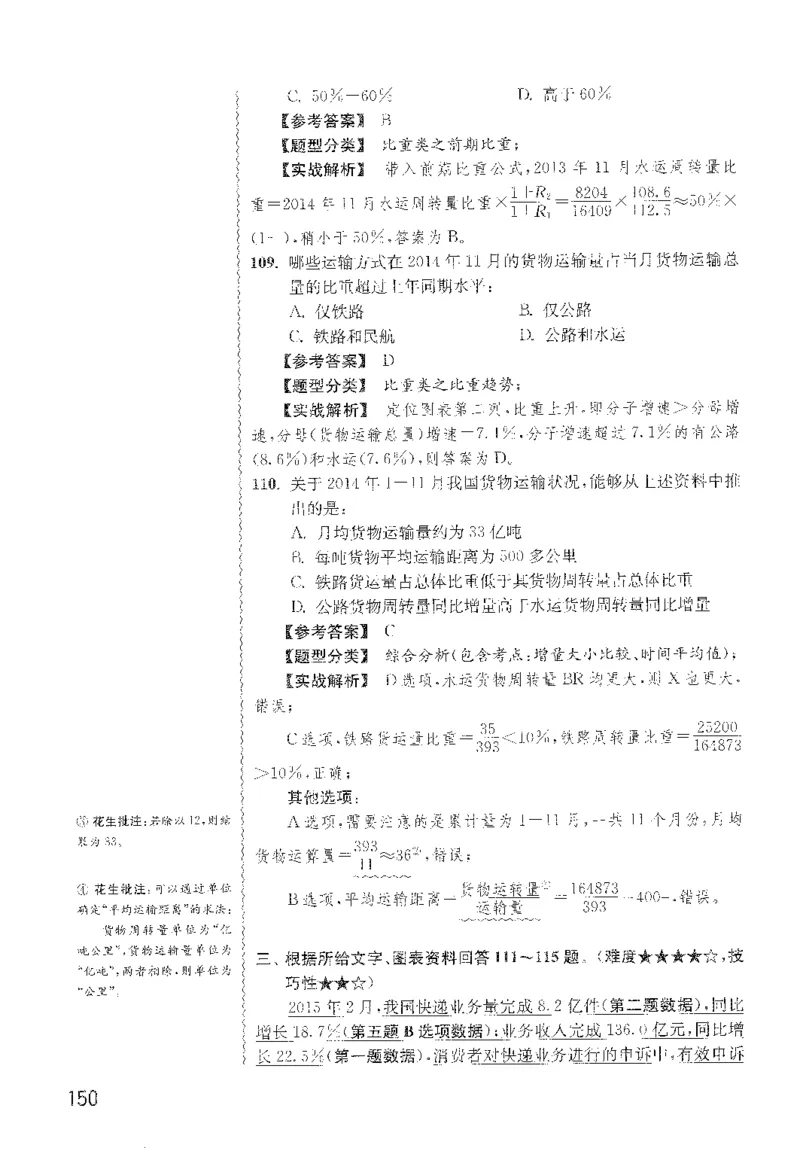 最新：1200题解析_2026考公资料_花生十三合集_刷题花生十三数量关系1200题资料分析1200题⭐⭐_2022完整版花生资料分析1200题