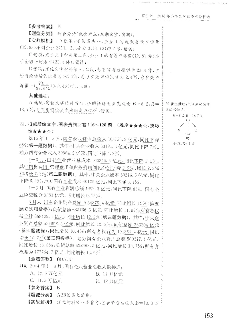 最新：1200题解析_2026考公资料_花生十三合集_刷题花生十三数量关系1200题资料分析1200题⭐⭐_2022完整版花生资料分析1200题