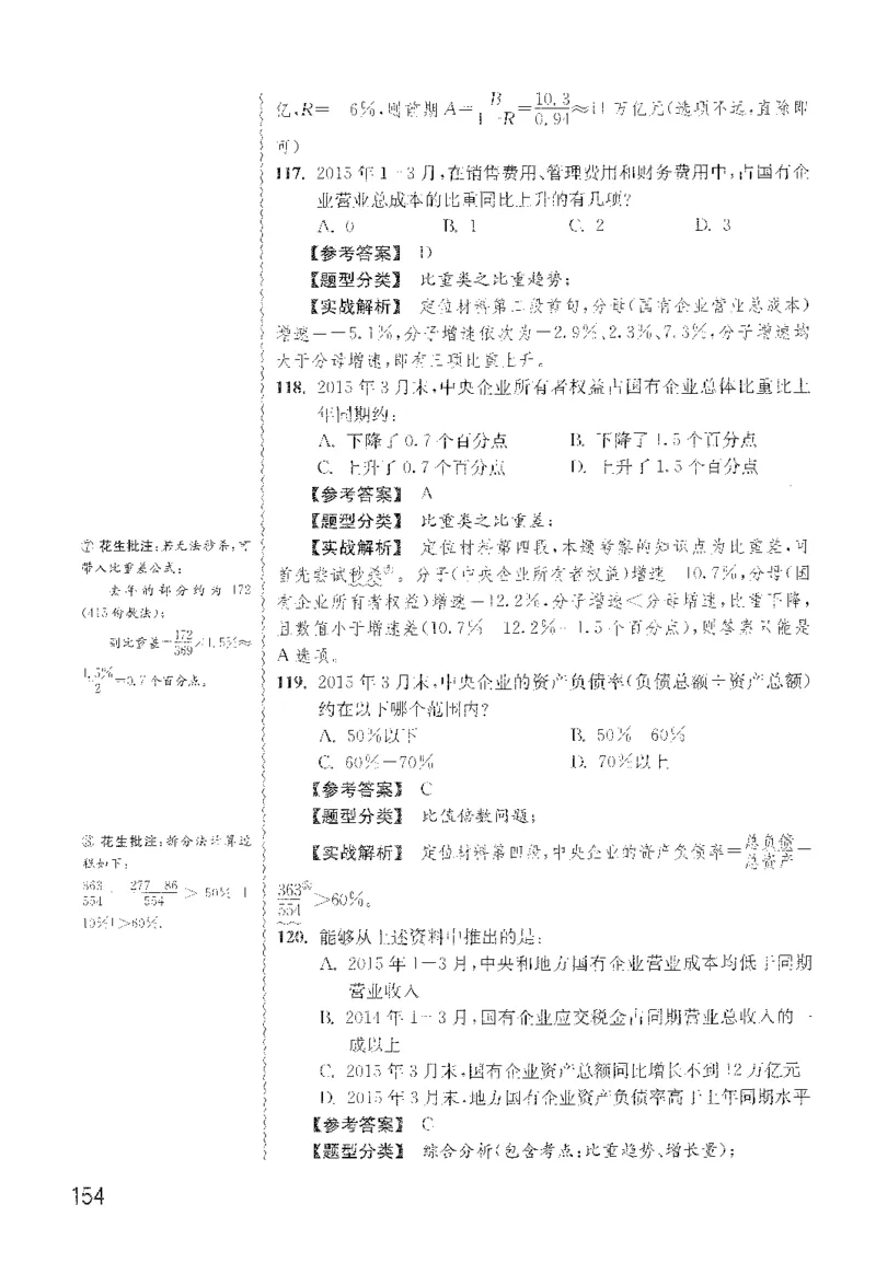 最新：1200题解析_2026考公资料_花生十三合集_刷题花生十三数量关系1200题资料分析1200题⭐⭐_2022完整版花生资料分析1200题
