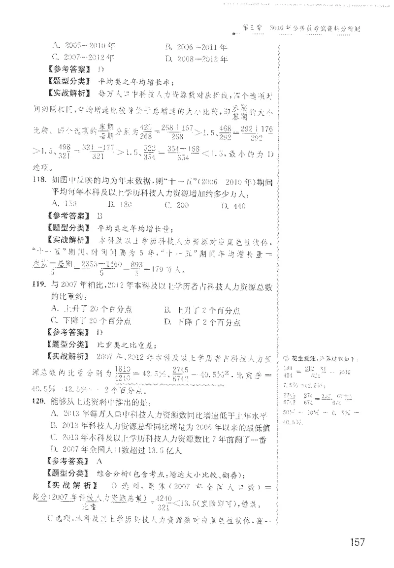 最新：1200题解析_2026考公资料_花生十三合集_刷题花生十三数量关系1200题资料分析1200题⭐⭐_2022完整版花生资料分析1200题