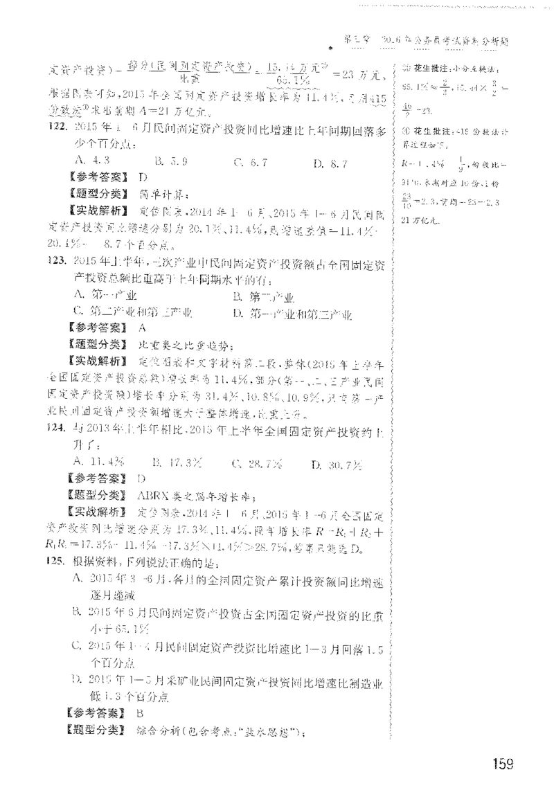 最新：1200题解析_2026考公资料_花生十三合集_刷题花生十三数量关系1200题资料分析1200题⭐⭐_2022完整版花生资料分析1200题
