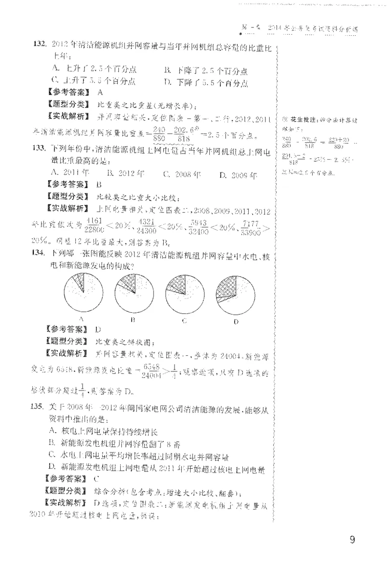 最新：1200题解析_2026考公资料_花生十三合集_刷题花生十三数量关系1200题资料分析1200题⭐⭐_2022完整版花生资料分析1200题