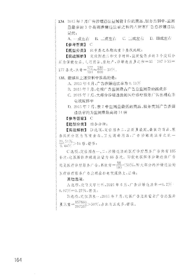 最新：1200题解析_2026考公资料_花生十三合集_刷题花生十三数量关系1200题资料分析1200题⭐⭐_2022完整版花生资料分析1200题