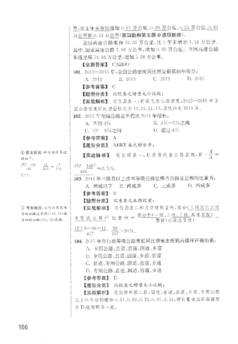 最新：1200题解析_2026考公资料_花生十三合集_刷题花生十三数量关系1200题资料分析1200题⭐⭐_2022完整版花生资料分析1200题