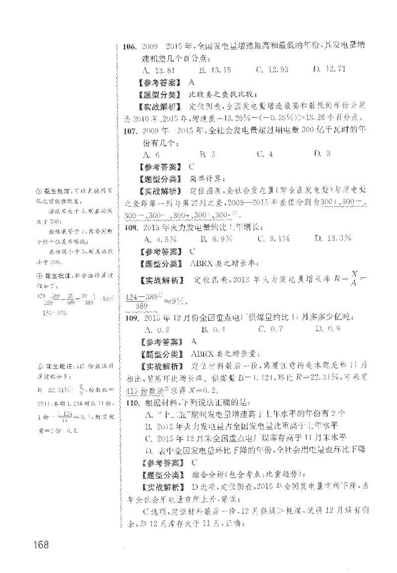 最新：1200题解析_2026考公资料_花生十三合集_刷题花生十三数量关系1200题资料分析1200题⭐⭐_2022完整版花生资料分析1200题