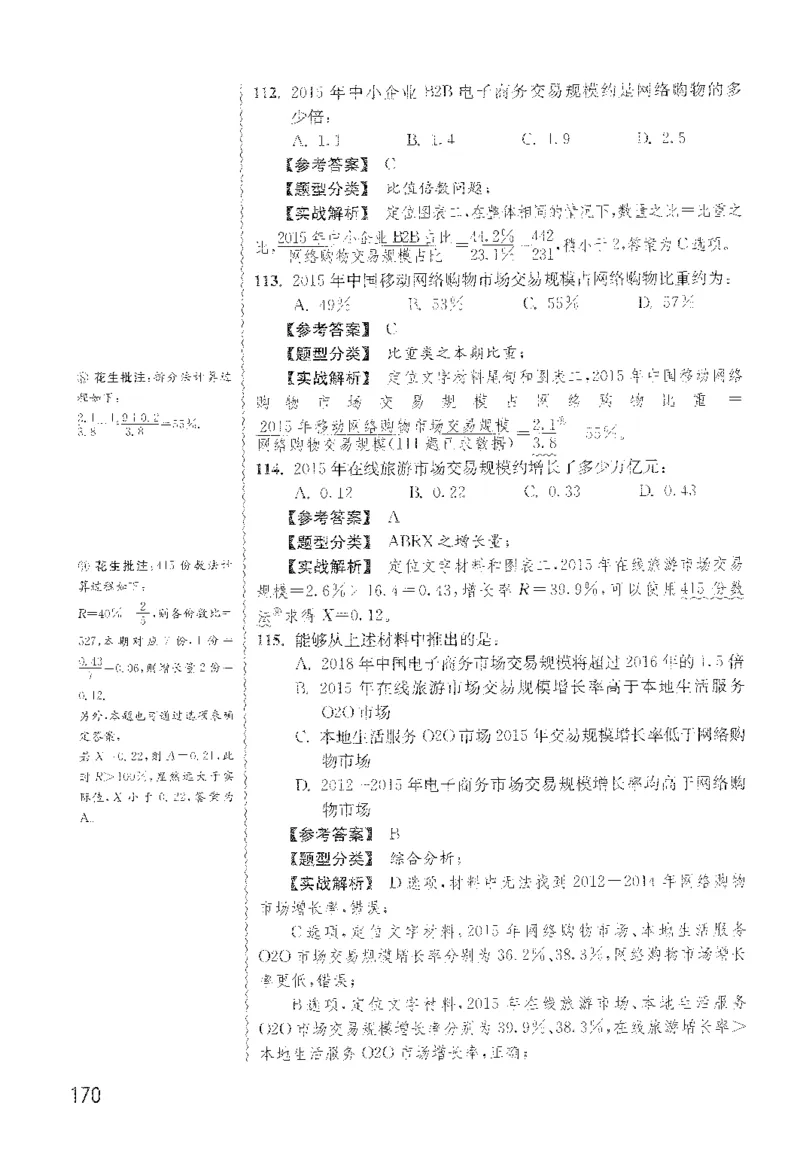 最新：1200题解析_2026考公资料_花生十三合集_刷题花生十三数量关系1200题资料分析1200题⭐⭐_2022完整版花生资料分析1200题